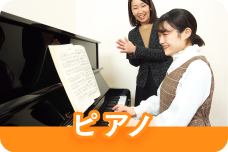 ピアノ