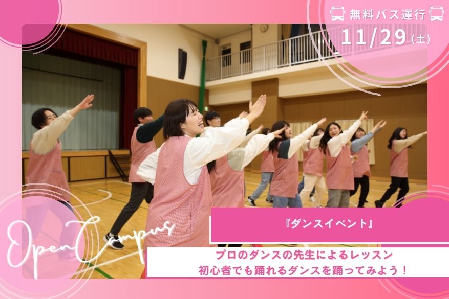 ★ダンスイベント【無料送迎バスをご希望の方は、空席状況をLINEでお問い合わせください】