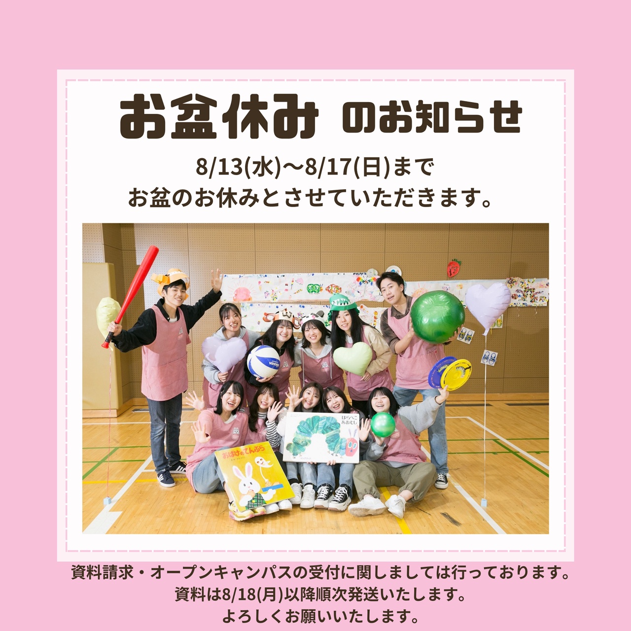 お盆休み